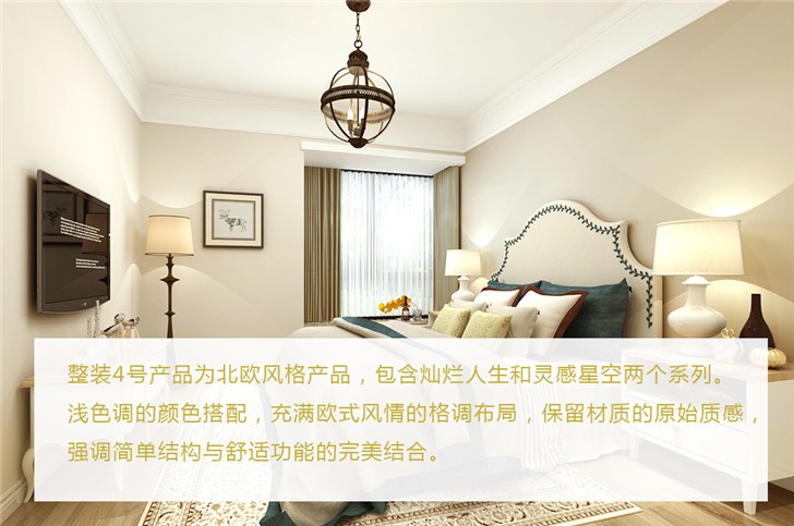 美迪整装4号产品装修效果图-卧室