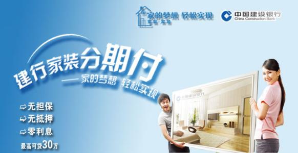 建设银行装修贷款怎么申请