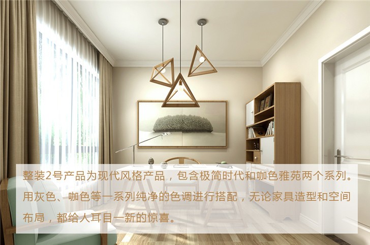 整装2号产品-设计介绍
