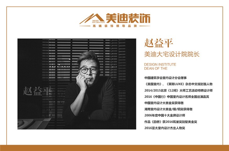株洲室内设计师赵益平的个人简介及个人作品_美迪装饰