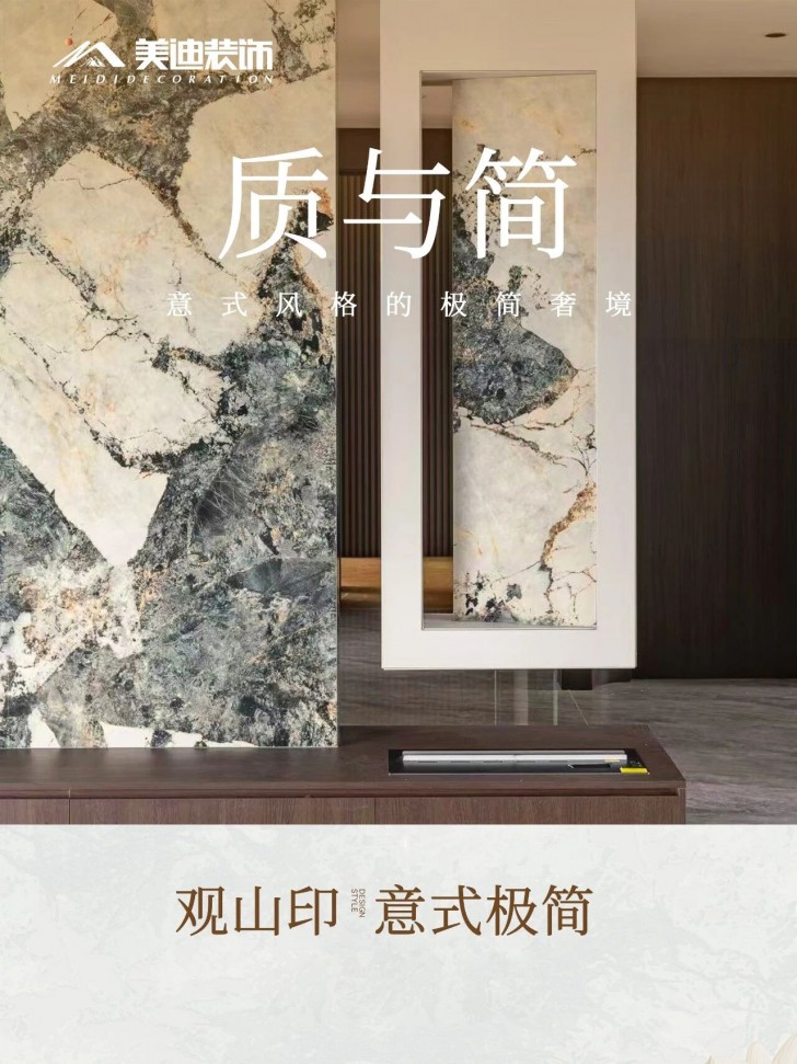 观山印210平意式极简风格实景图