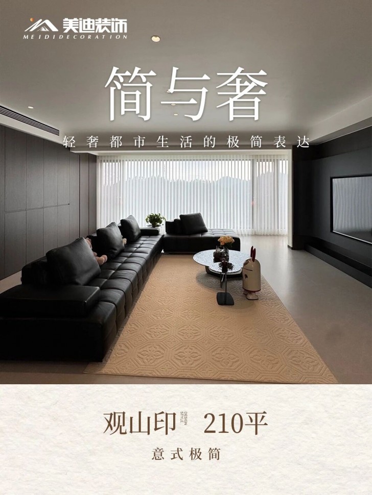 观山印210平完工手机直拍丨意式极简