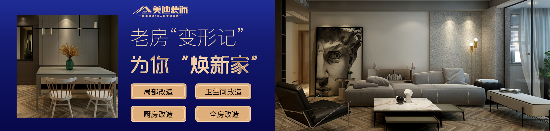 长沙旧房改造