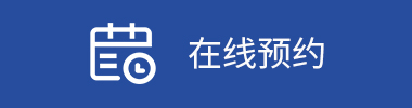 长沙装修在线预约