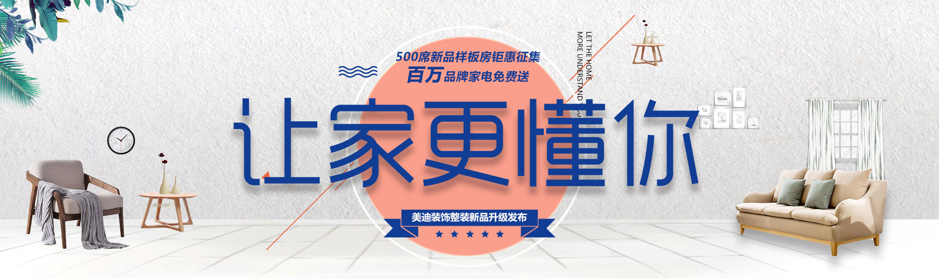 美迪整装让家更懂你
