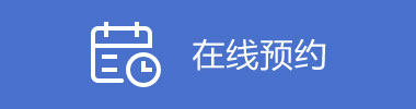 长沙装修在线预约